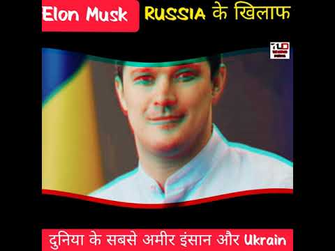 Elon Musk हुए Russia के खिलाफ #shorts #theuntolddunia #russia @ElonMusk-FanZone