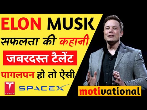 Elon Musk Life Journey एलोन मस्क सफलता की कहानी 🔥 @ElonMusk-FanZone  #elonmuskmotivation #elonmusk