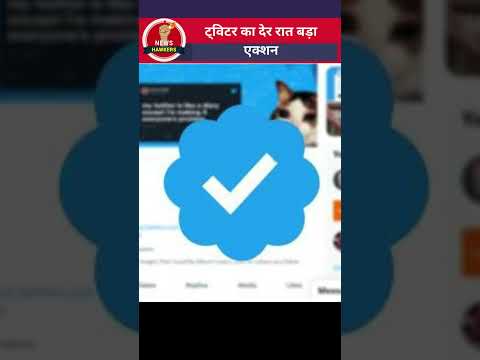 Twitter removed blue tick from profiles | #bluetick #twitter   @ElonMusk-FanZone​