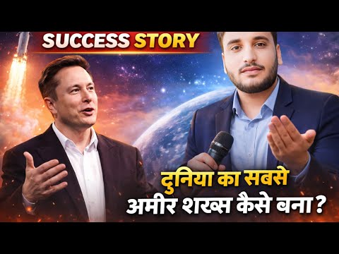 Elon Musk success story 🤩✅#knowledge #journey @tesla @ElonMusk-FanZone @A2Motivation