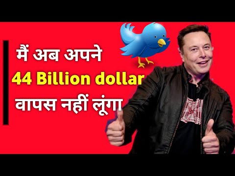 क्यों? Elon Musk नहीं खरीदेंग Twitter ,@ElonMusk-FanZone @tesla  #elonmusk #tesla #tweeter