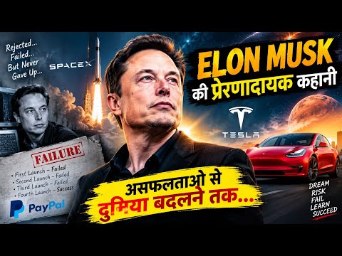 Elon musk life changing motivation story||  @ElonMusk-FanZone